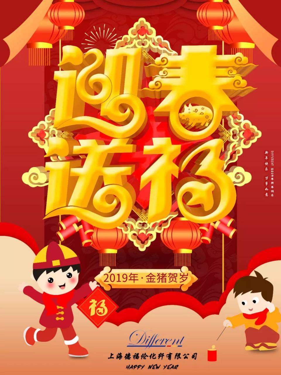 上海德福伦化纤有限公司丨祝您2019新年快乐-上海德福伦新材料科技有限公司