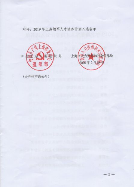 喜讯|冯忠耀同志入选2019年上海领军人才培养计划-上海德福伦新材料科技有限公司