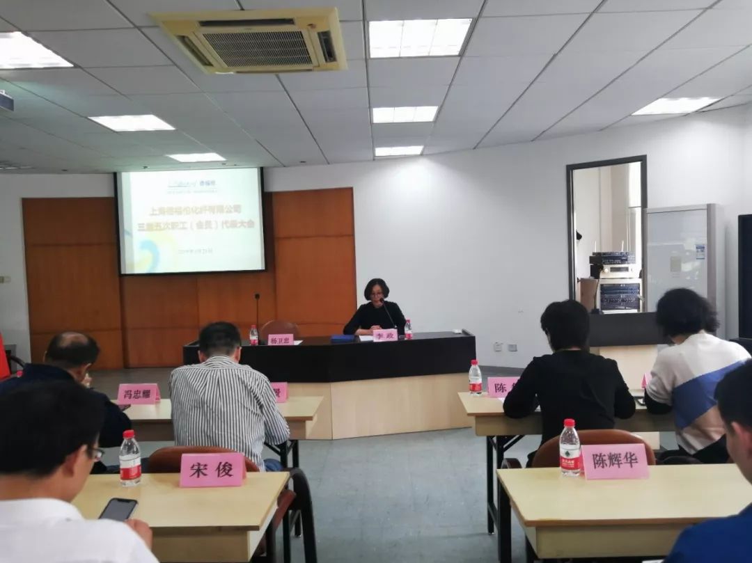 德福伦公司召开三届五次职工（会员）代表大会-上海德福伦新材料科技有限公司