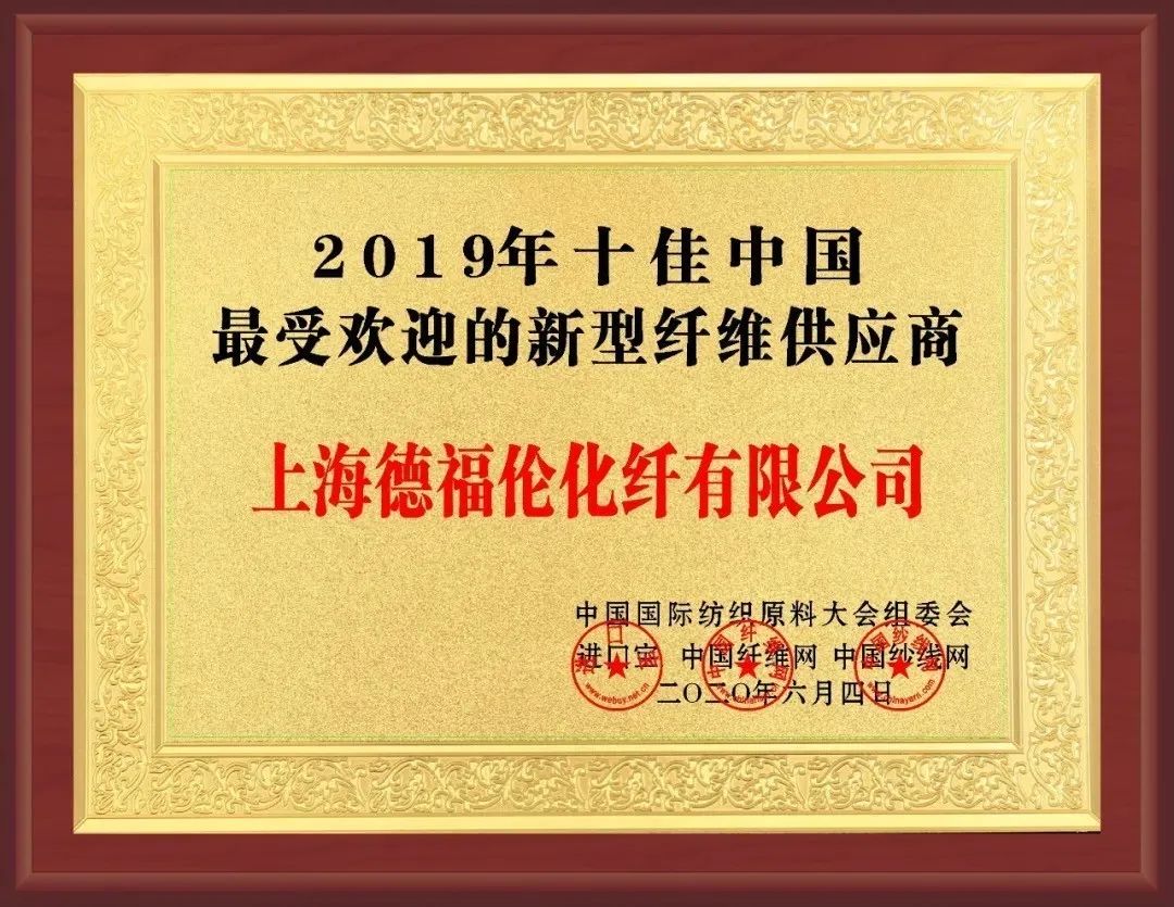 喜讯丨德福伦接连斩获五项殊荣-上海德福伦新材料科技有限公司