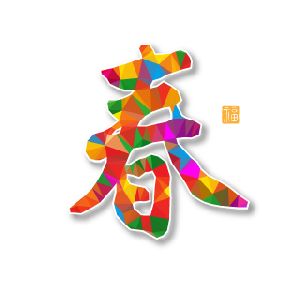 上海德福伦化纤有限公司 祝您新春快乐，牛年大吉！