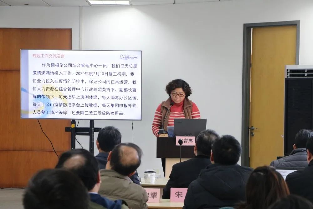 新征程·新起点——推动公司高质量、新格局、可持续发展|上海德福伦化纤有限公司召开2021年总体思路推进会 新征程·新起点——推动公司高质量、新格局、可持续发展|上海德福伦化纤有限公司召开2021年总体思路推进会-上海德福伦新材料科技有限公司