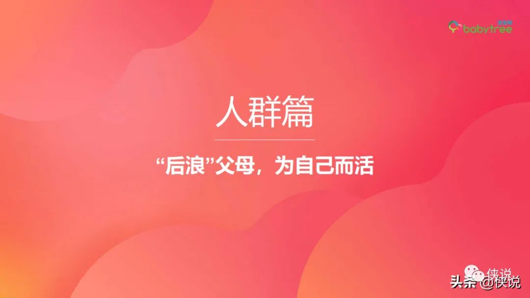 2020年度中国家庭孕育方式白皮书（宝宝树）-上海德福伦新材料科技有限公司