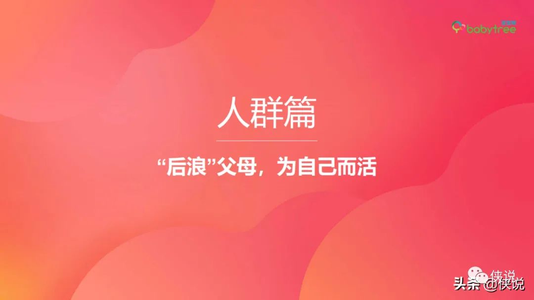 2020年度中国家庭孕育方式白皮书（宝宝树）