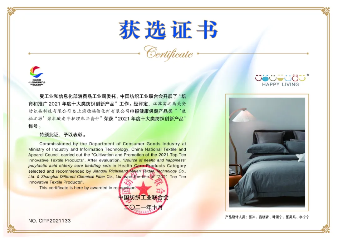 德福伦公司荣获两项2021年度十大类纺织创新产品-上海德福伦新材料科技有限公司