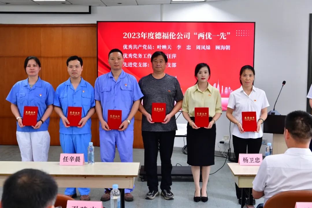 德福伦公司召开庆祝中国共产党成立103周年暨“七一”党员大会-上海德福伦新材料科技有限公司