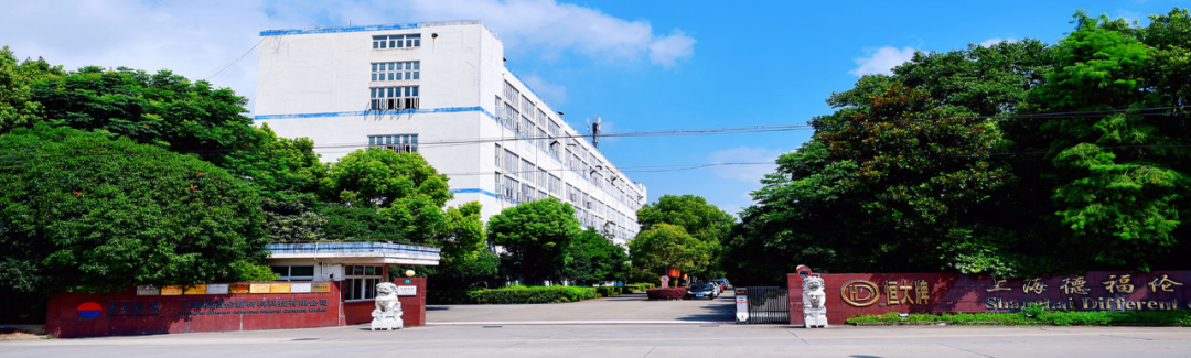 德福伦新材料:成为国内差别化涤纶短纤维品牌领导者-上海德福伦新材料科技有限公司