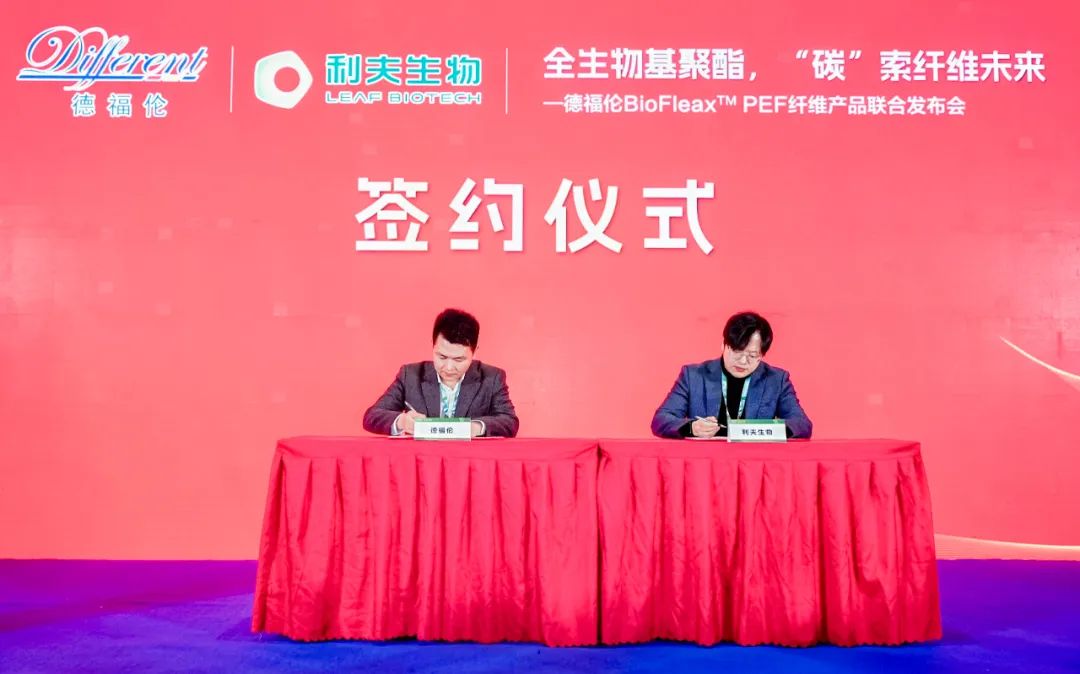 全生物基聚酯,“碳索纤维未来丨德福伦BioFleax™ PEF纤维产品联合发布会,成功亮相2025上海春夏纱线展-上海德福伦新材料科技有限公司