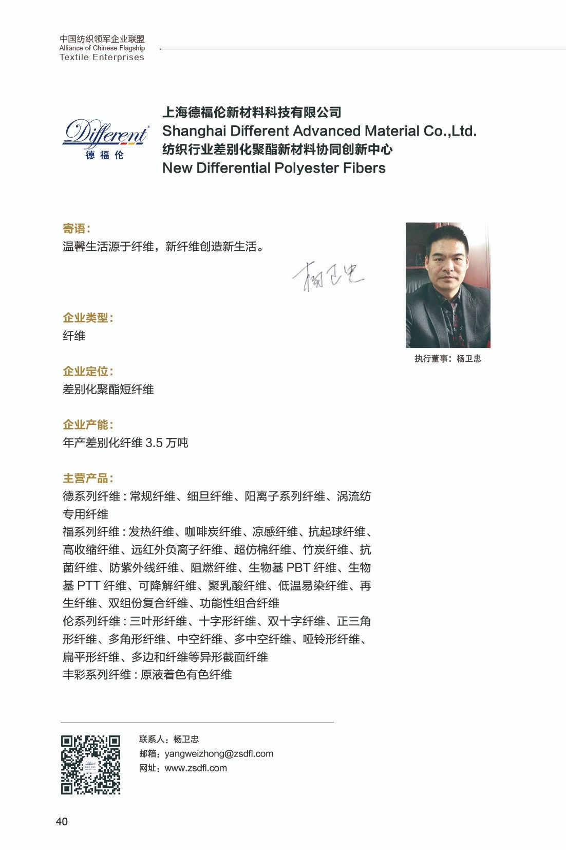 实地调研 | 德福伦:差别化涤纶短纤维引领者-上海德福伦新材料科技有限公司
