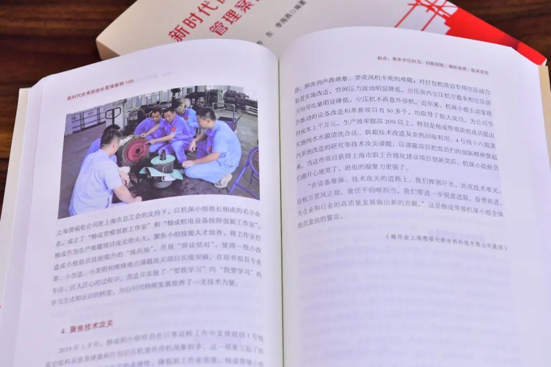 杨成班组“四聚焦”管理法入选全国《新时代优秀班组长管理案例100》一书-上海德福伦新材料科技有限公司