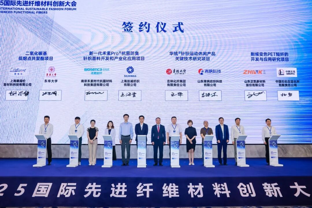 签约赋能,技术破局!德福伦参加2025国际先进纤维材料创新大会并荣获十大类纺织创新产品“持续创新单位”称号-上海德福伦新材料科技有限公司
