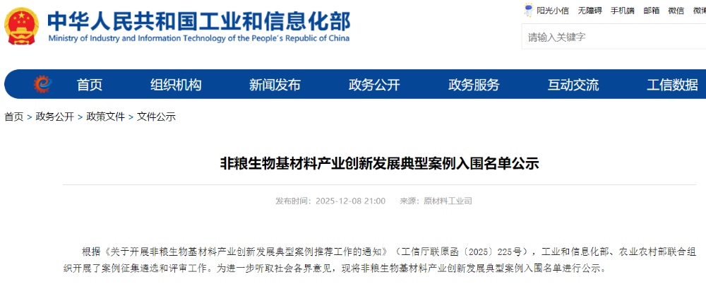 国家级认可！德福伦PEF纤维核心技术入围工信部非粮生物基材料产业创新发展典型案例-上海德福伦新材料科技有限公司