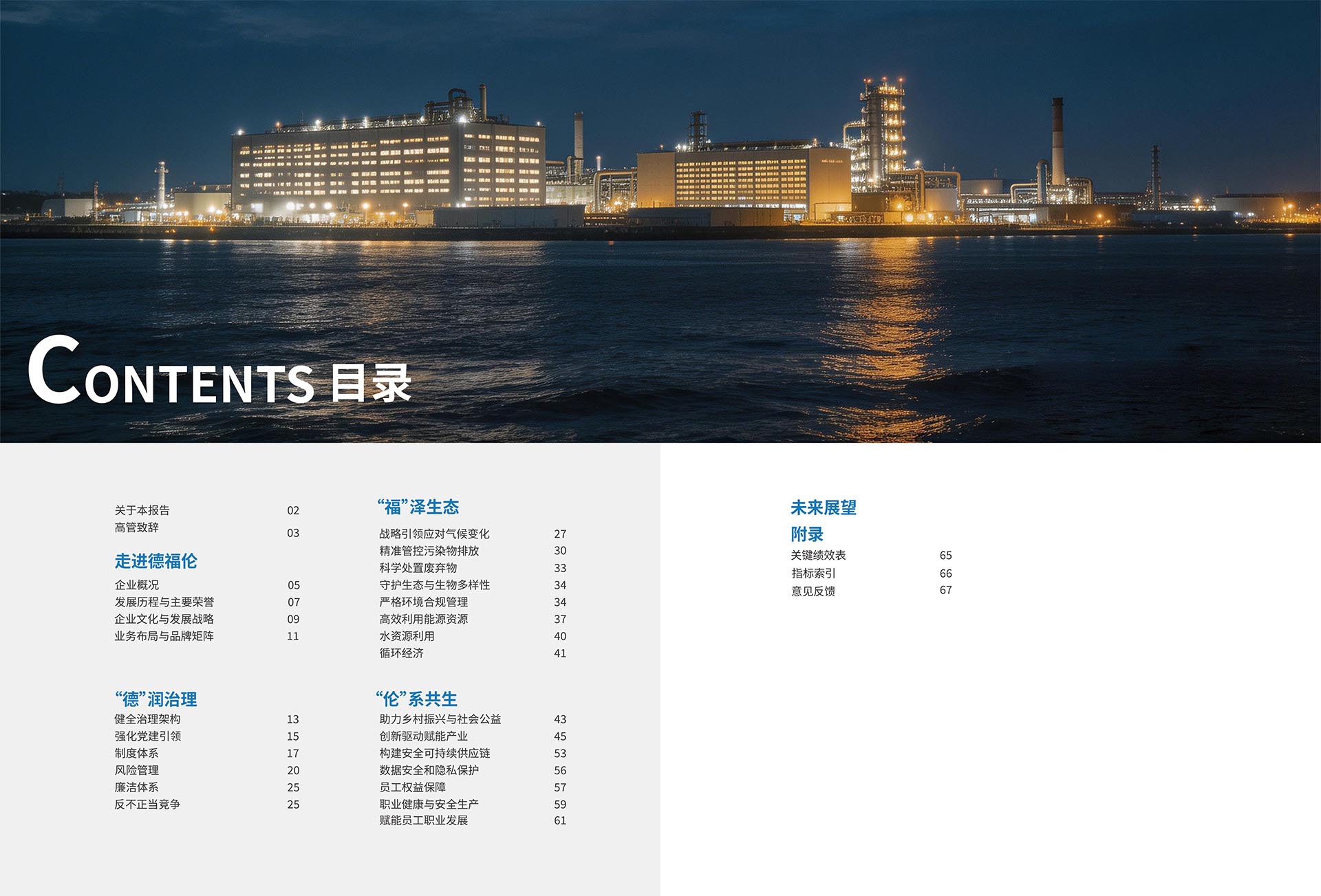 2025年度环境、社会及治理（ESG）报告-上海德福伦新材料科技有限公司