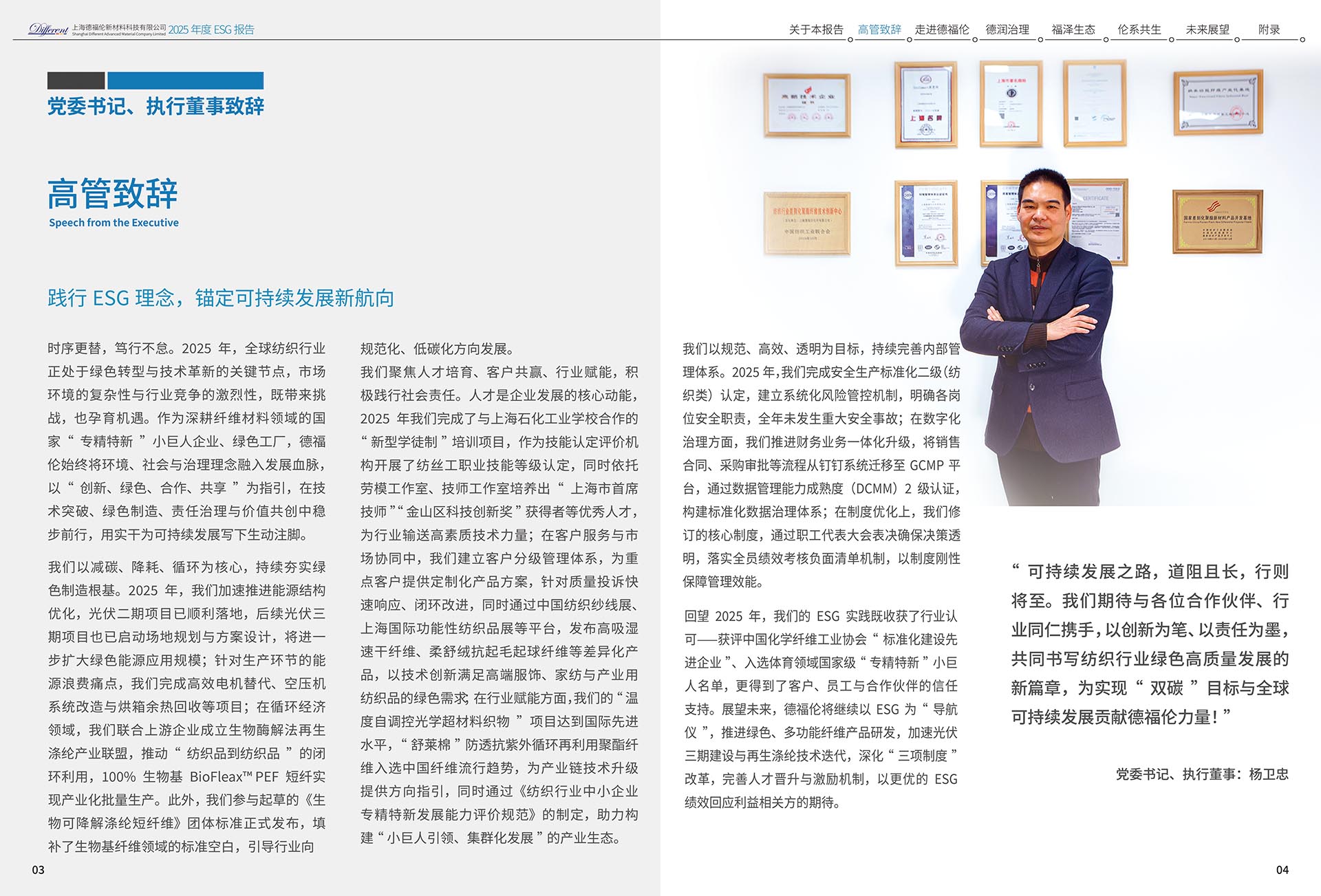 2025年度环境、社会及治理（ESG）报告-上海德福伦新材料科技有限公司