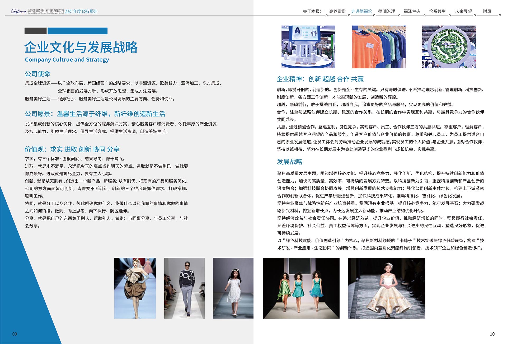 2025年度环境、社会及治理（ESG）报告-上海德福伦新材料科技有限公司