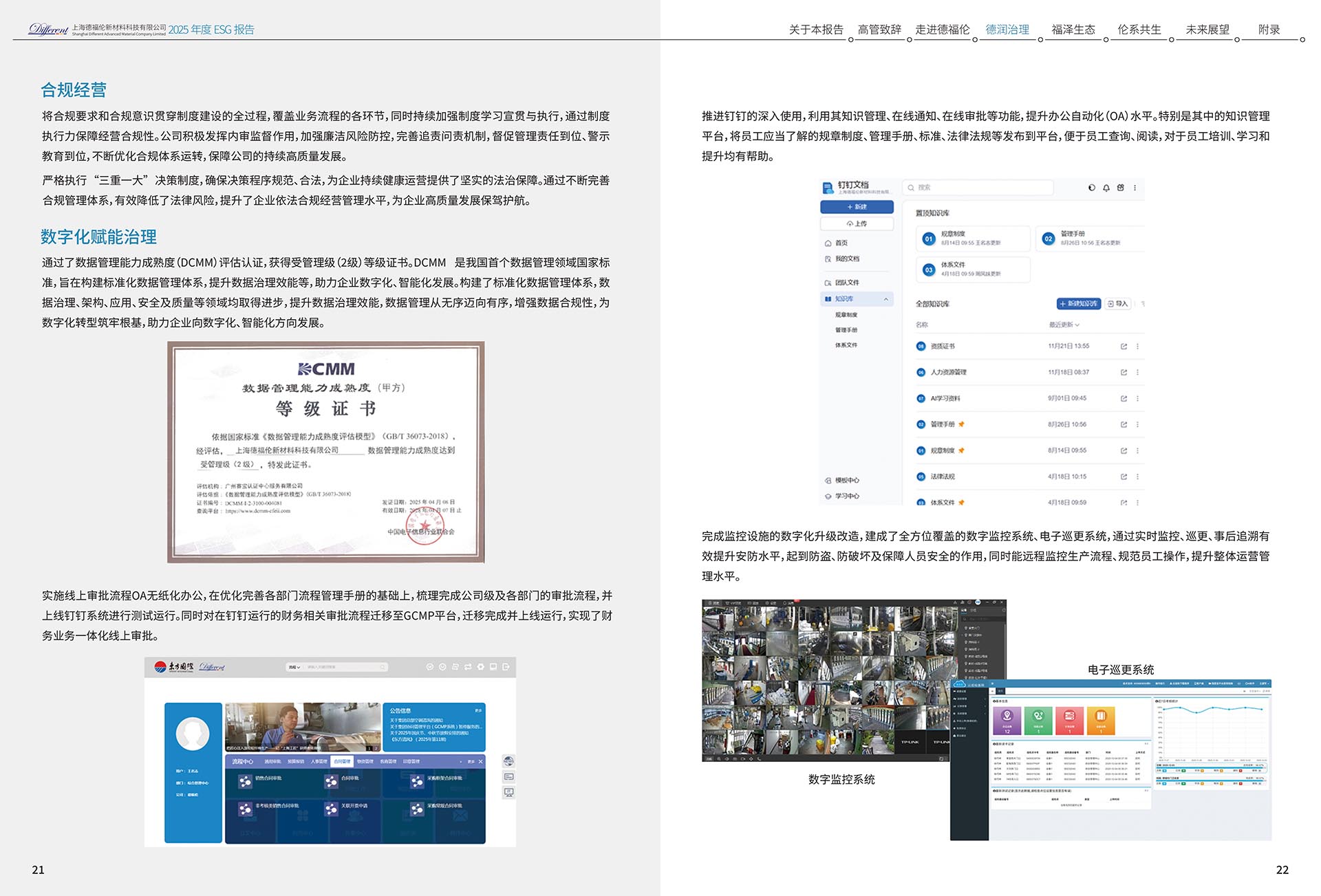 2025年度环境、社会及治理（ESG）报告-上海德福伦新材料科技有限公司
