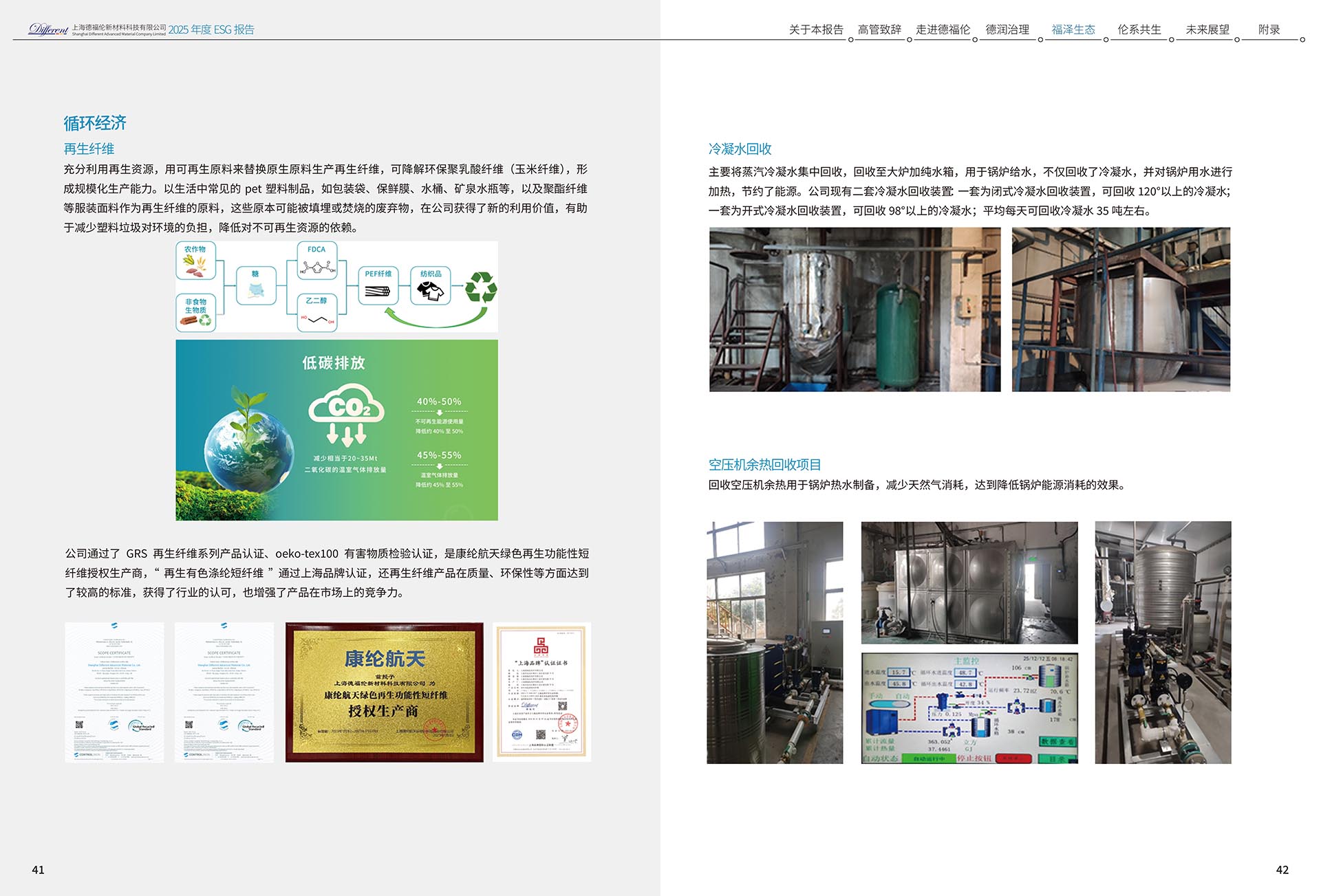 2025年度环境、社会及治理（ESG）报告-上海德福伦新材料科技有限公司
