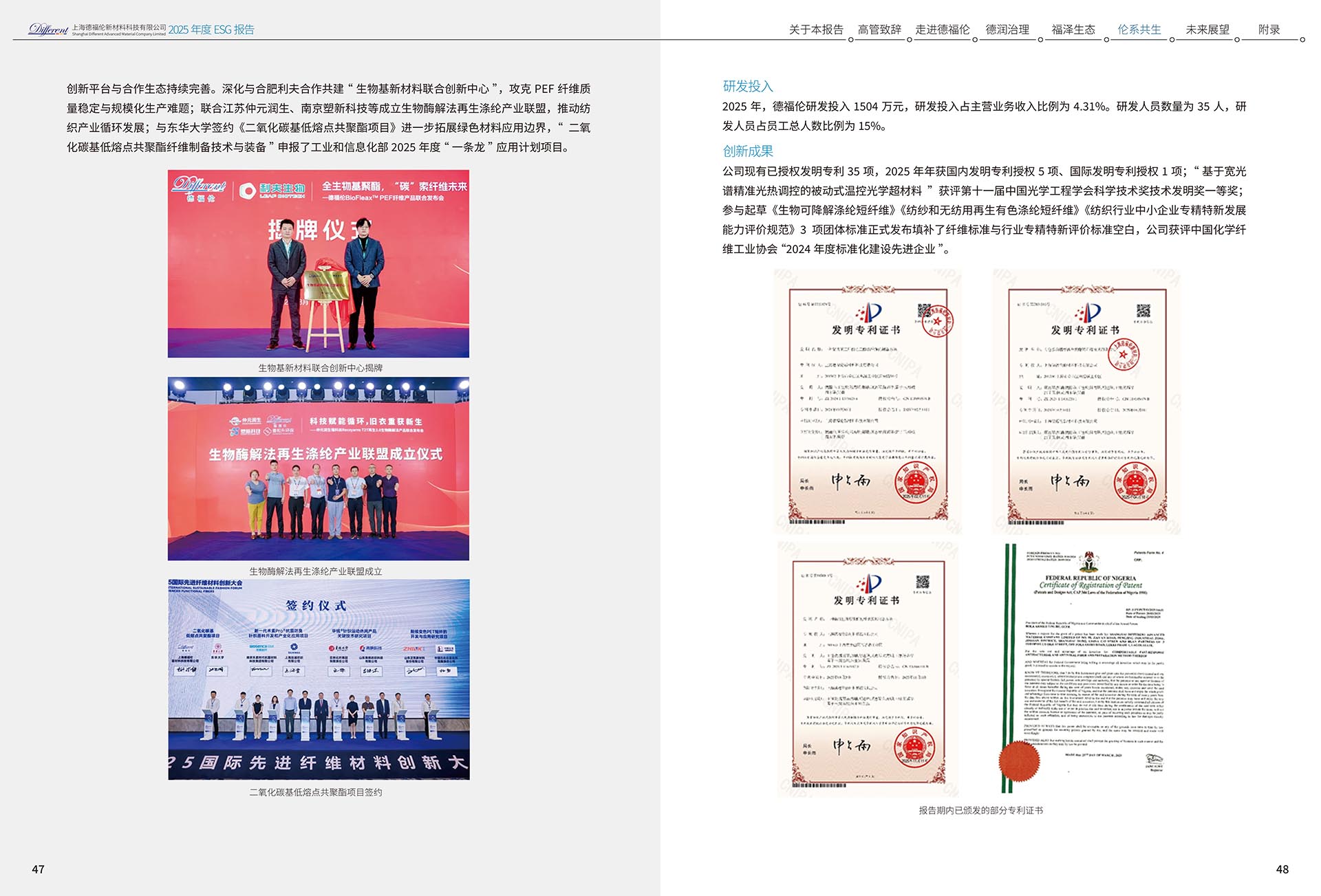 2025年度环境、社会及治理（ESG）报告-上海德福伦新材料科技有限公司