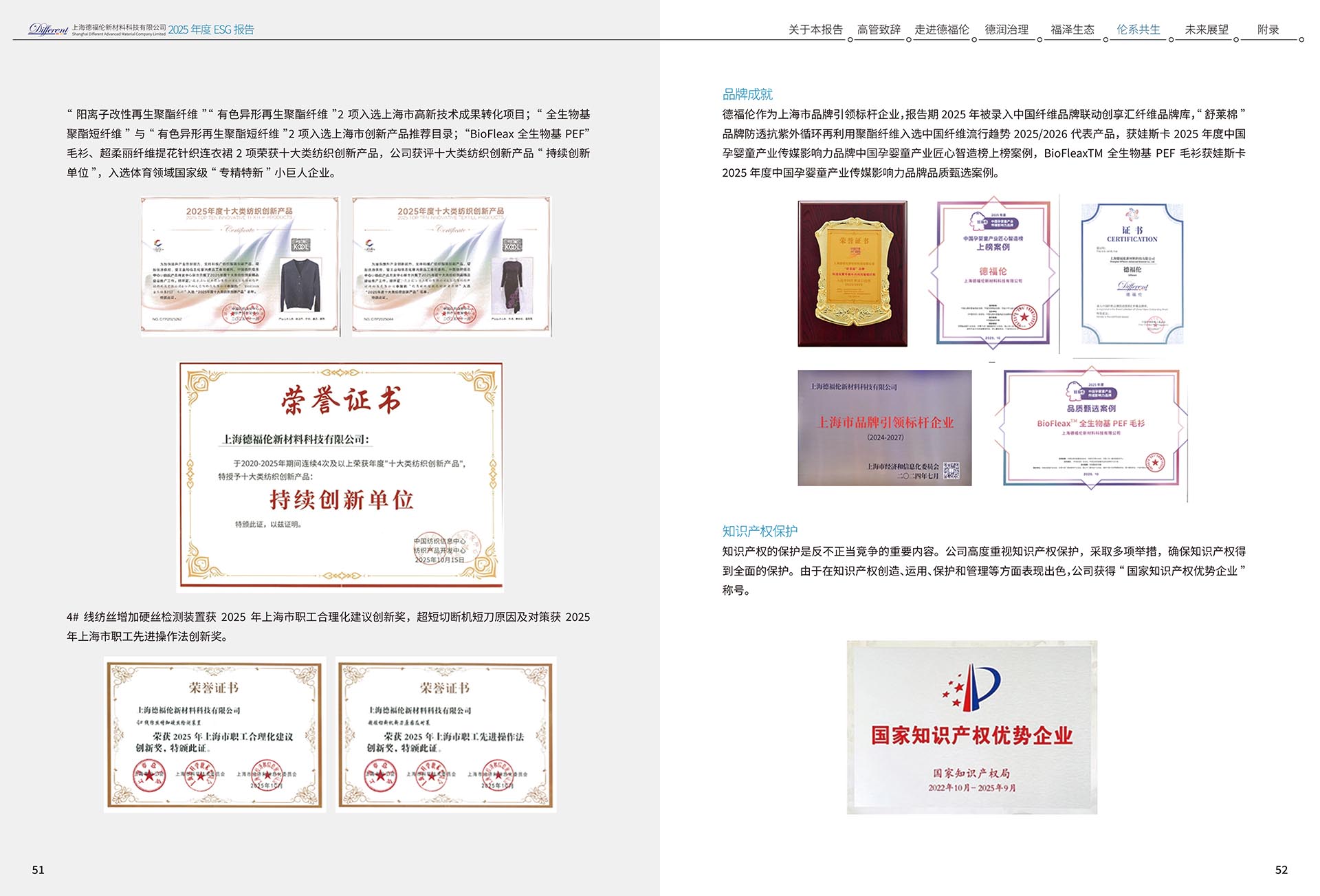 2025年度环境、社会及治理（ESG）报告-上海德福伦新材料科技有限公司