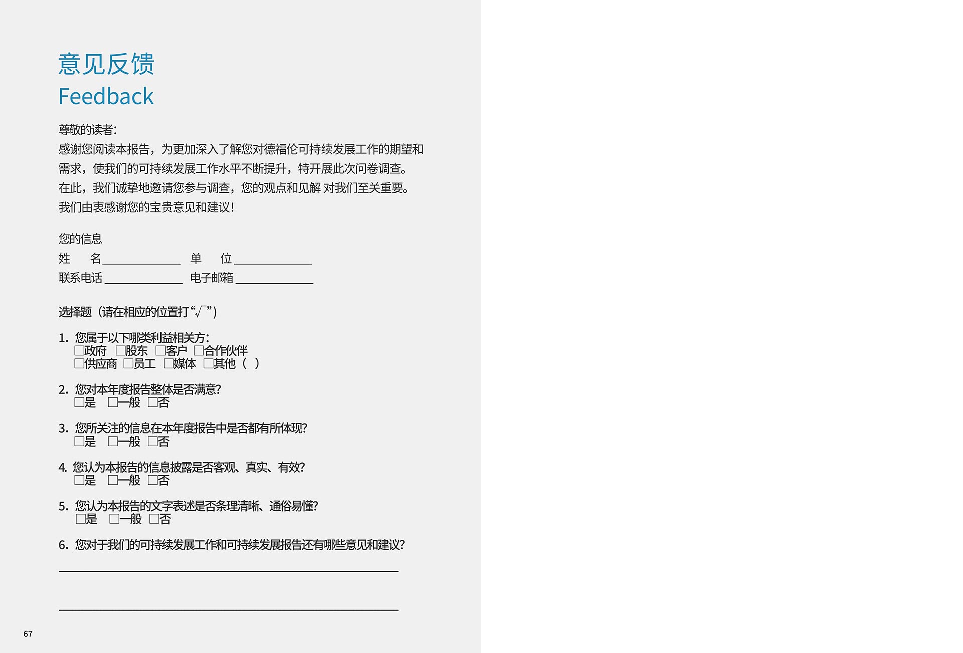 2025年度环境、社会及治理（ESG）报告-上海德福伦新材料科技有限公司