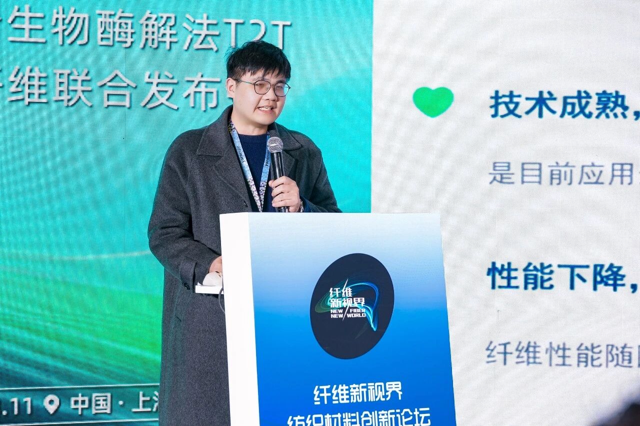 酶解重构循环·旧衣焕启新生 | 德福伦生物酶解法T2T再生纤维联合发布会，成功亮相2026上海春夏纱线展-上海德福伦新材料科技有限公司