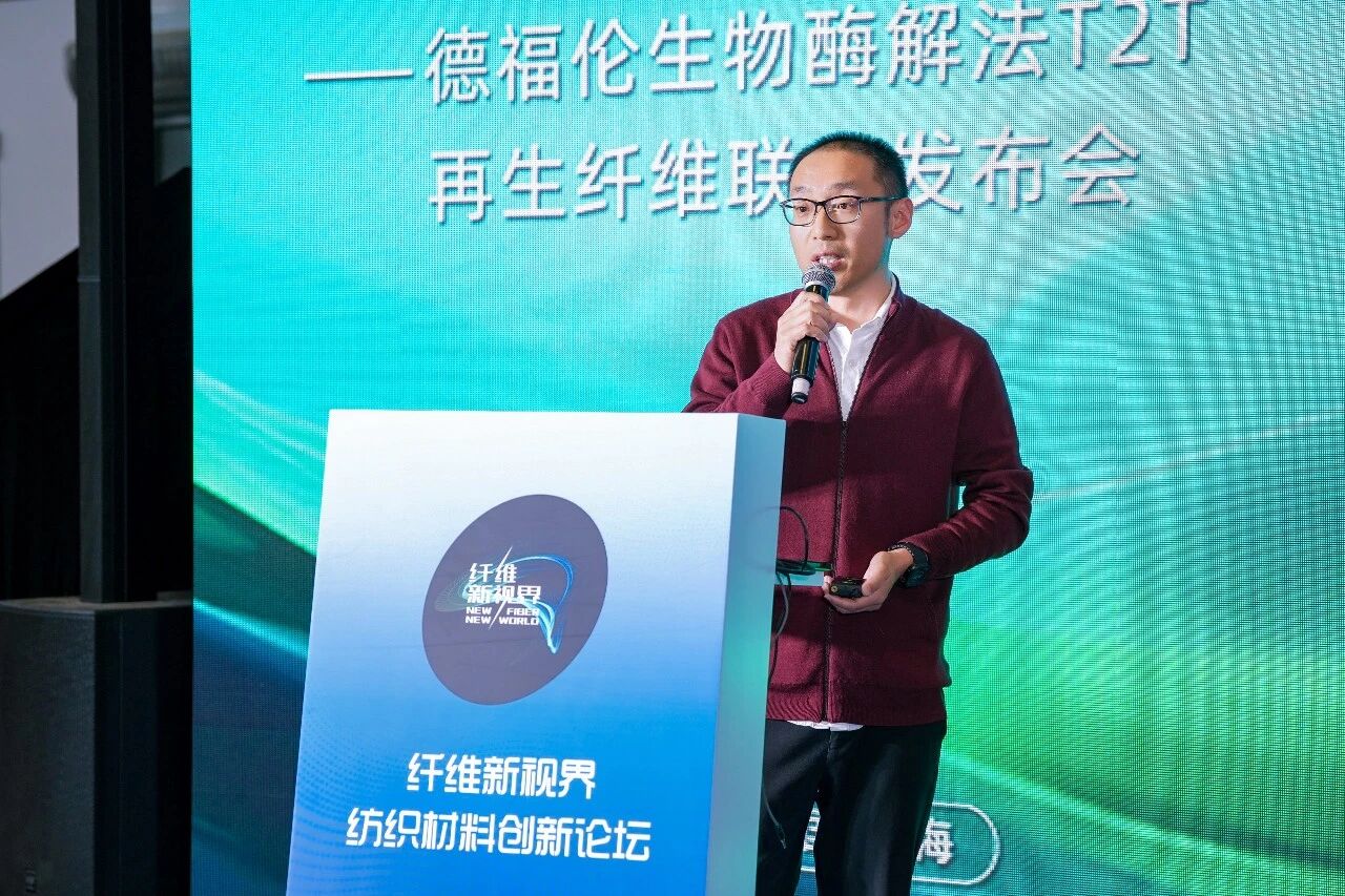 酶解重构循环·旧衣焕启新生 | 德福伦生物酶解法T2T再生纤维联合发布会，成功亮相2026上海春夏纱线展-上海德福伦新材料科技有限公司