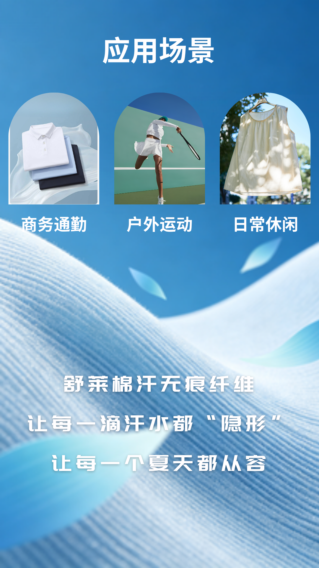 夏至已至，告别“汗”颜——舒莱棉汗无痕纤维，让每一滴汗水都“隐形”-上海德福伦新材料科技有限公司