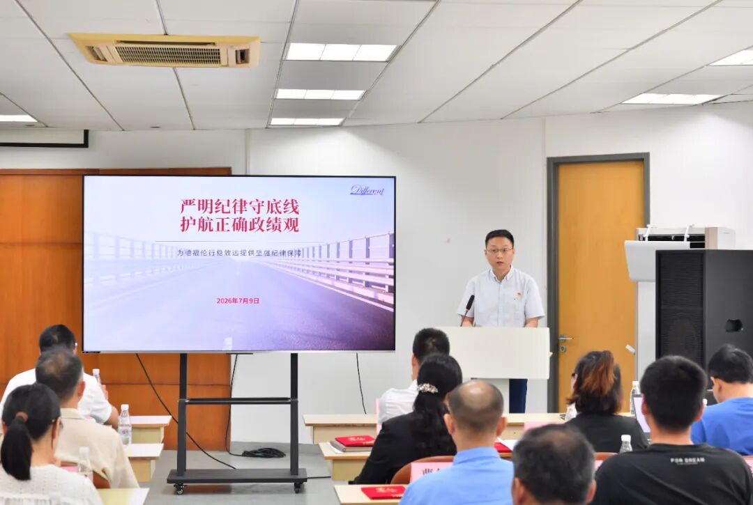 坚守初心担使命 踔厉奋发启新程——德福伦召开“七一”党员大会暨树立和践行正确政绩观学习教育警示教育会-上海德福伦新材料科技有限公司